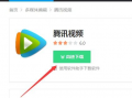 腾讯视频官方下载安装,轻松开启观影新体验