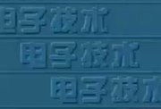 模拟电路视频教程,深入浅出解析电路奥秘