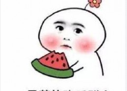 娱乐吃瓜718方便你我他