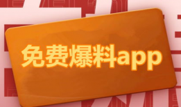 吃瓜爆料软件免费最新版,免费最新版带你畅游娱乐圈