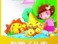 数鸭子儿歌视频,童趣盎然，寓教于乐